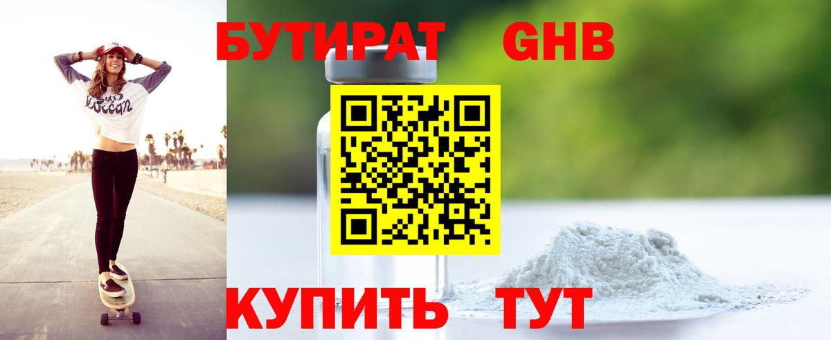 БУТИРАТ 1.4BDO Нефтекумск