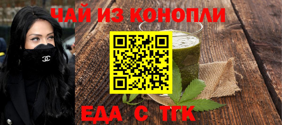 Еда ТГК конопля  Вход с VPN  Нефтекумск 