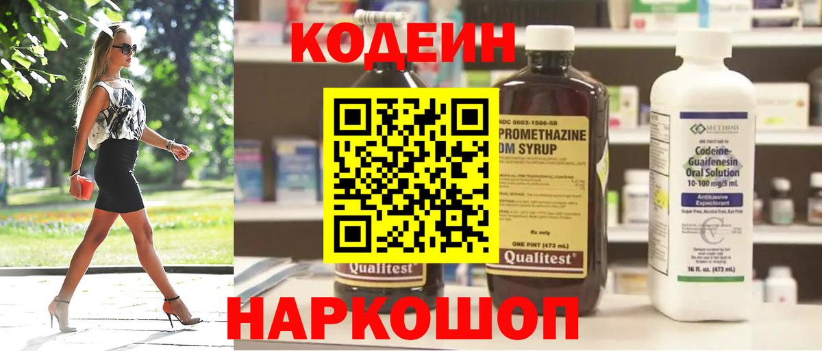 Кодеин напиток Lean (лин)  Вход с VPN  Нефтекумск  Кодеин Purple Drank 
