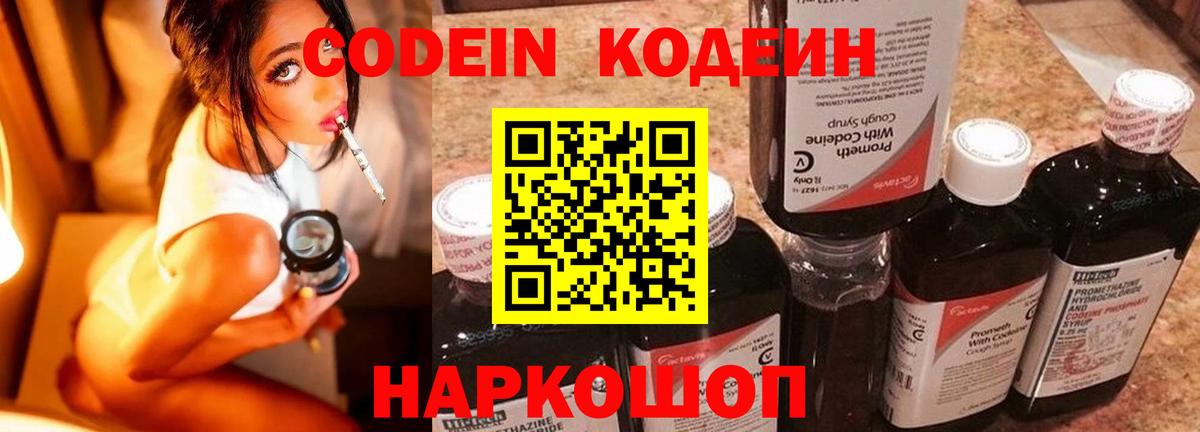 Кодеиновый сироп Lean Purple Drank Нефтекумск