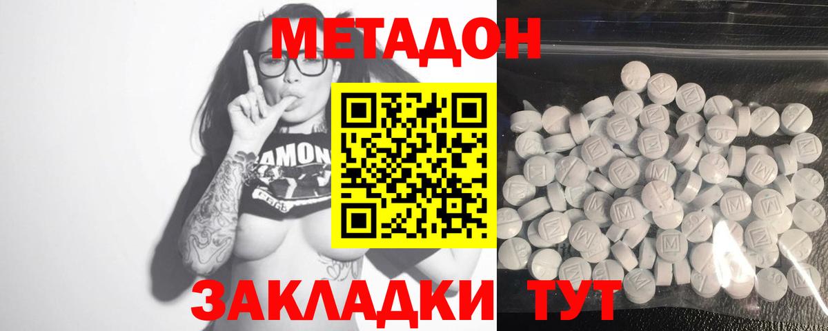 МЕТАДОН VHQ  МЕТАДОН methadone  Нефтекумск  Вход с VPN 
